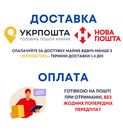 Доставка та оплата