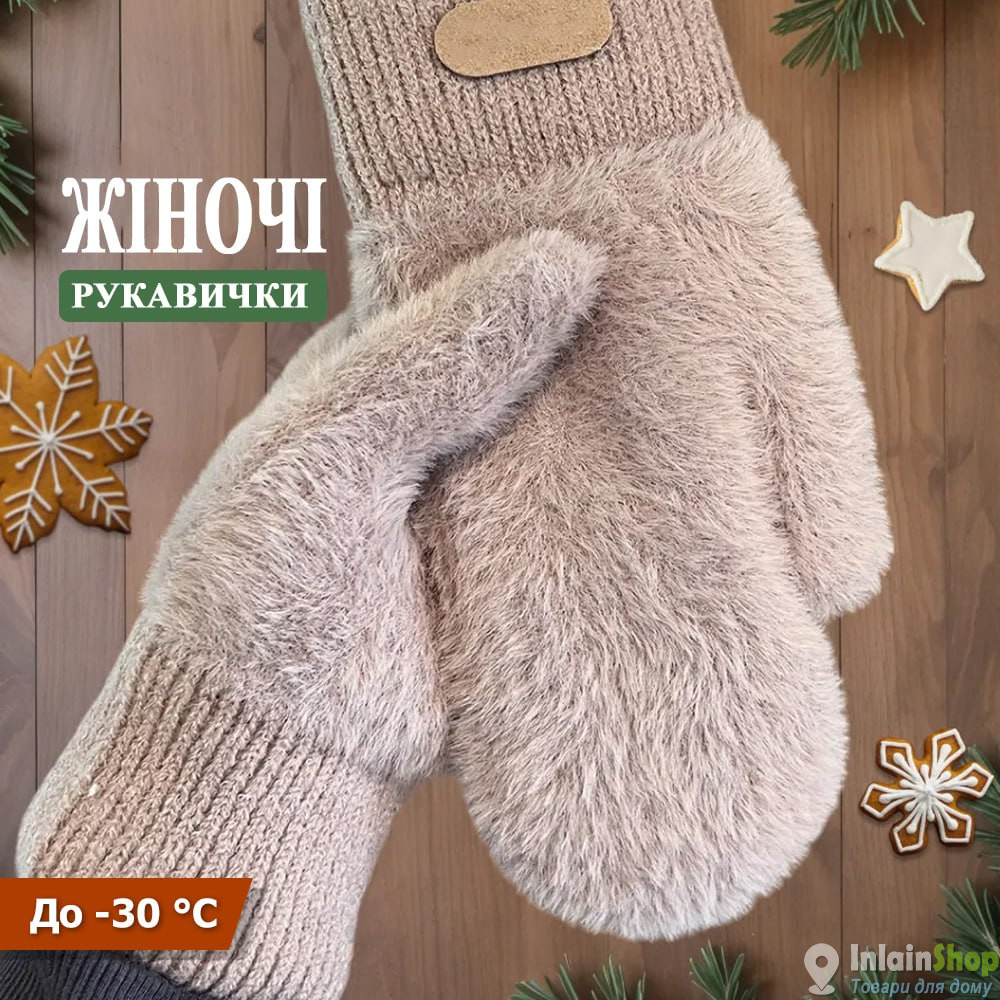 Теплі плюшеві жіночі рукавички